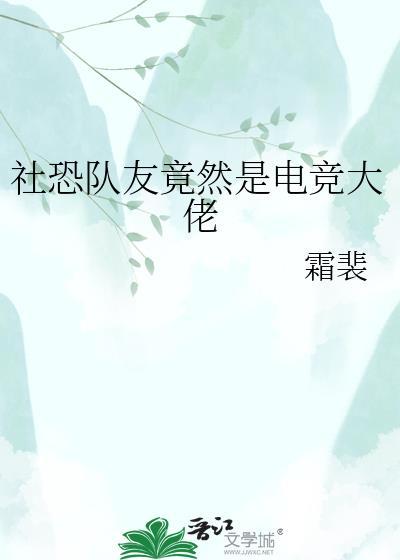 社恐被大佬们团宠了全文免费阅