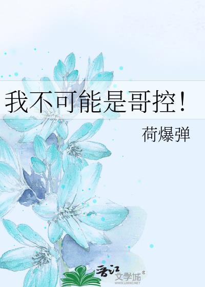 我哥不可能是魔法少女TXT