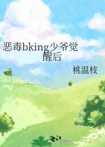 恶毒少爷又被疯批反噬了