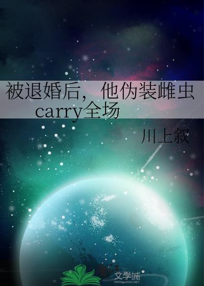 被退婚后