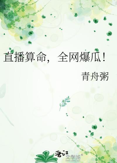 直播算命每卦3000的叫什么