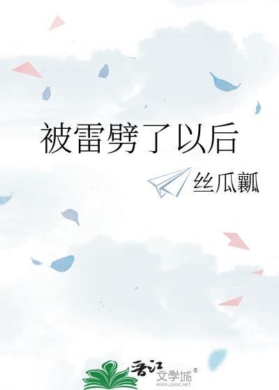 被雷劈以后能和身边物品对话
