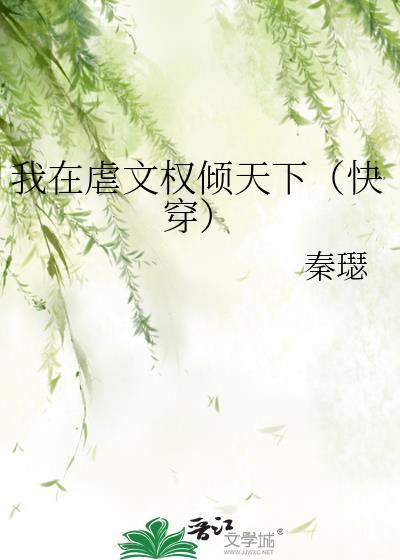 我在虐文里牵线做红娘最新章节更新