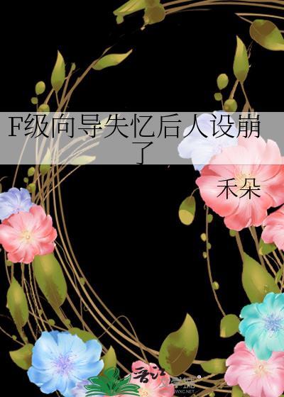 F级向导卿鸢结局