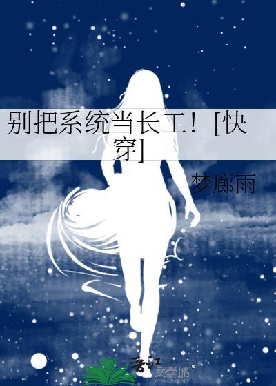 系统别催我当女帝短剧免费观看