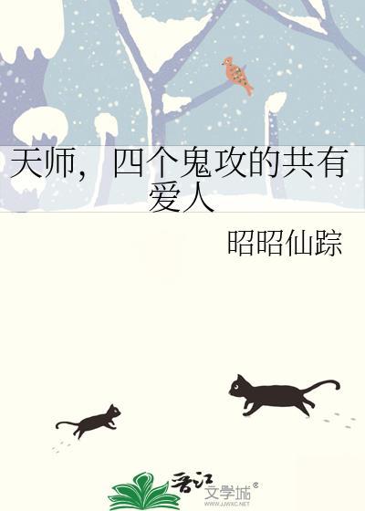 攻是天师受是鬼魂