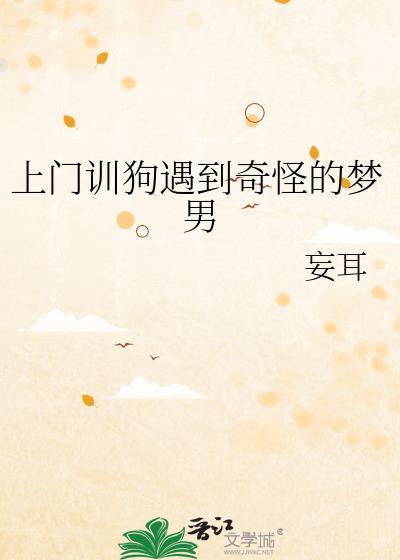 上门训狗