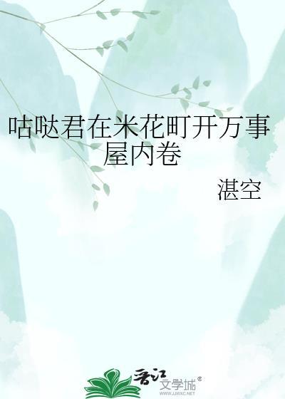 咕哒君在米花町开万事屋内卷