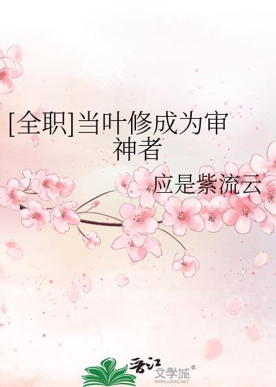 [全职]当叶修成为审神者