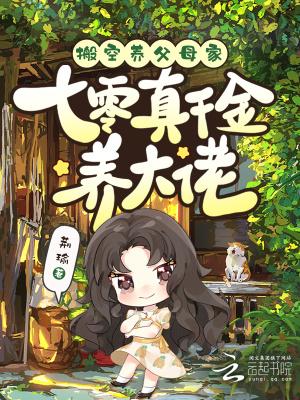 搬空养父母家，七零真千金养大佬