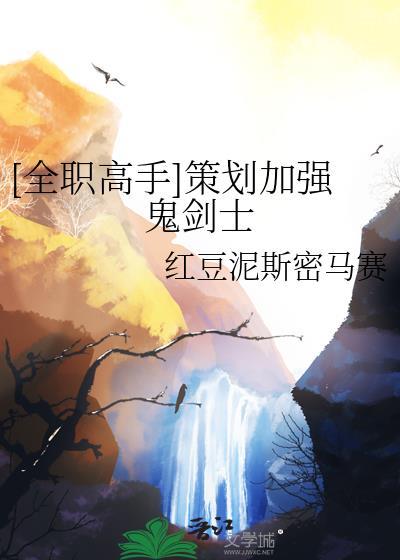 [全职高手]策划加强鬼剑士